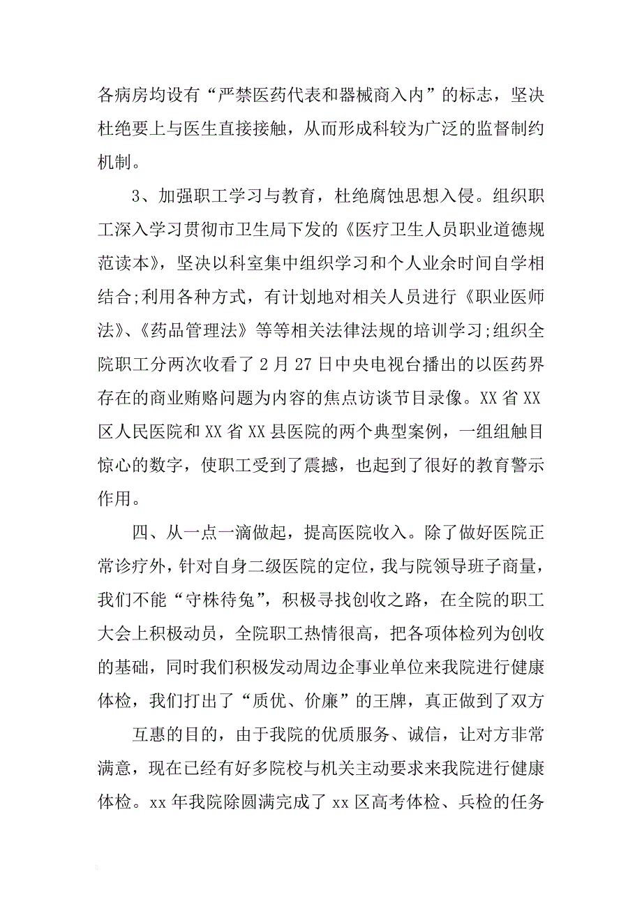 最新年度工作总结两篇医院院长医院主治医生通用 .docx_第4页