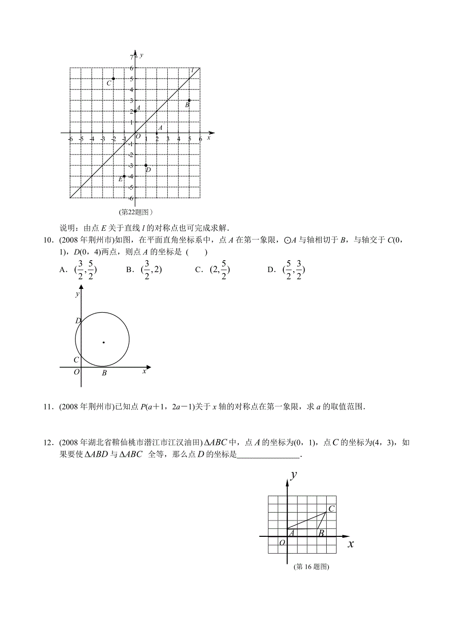 练面直角坐标系基础练05(2008中考汇总)_第3页