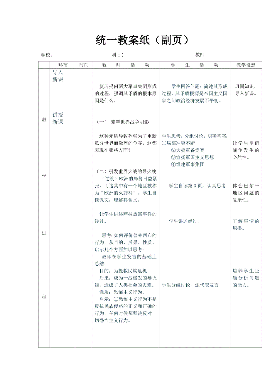 冀教版历史九下《走向战争的深渊》word教案_第2页