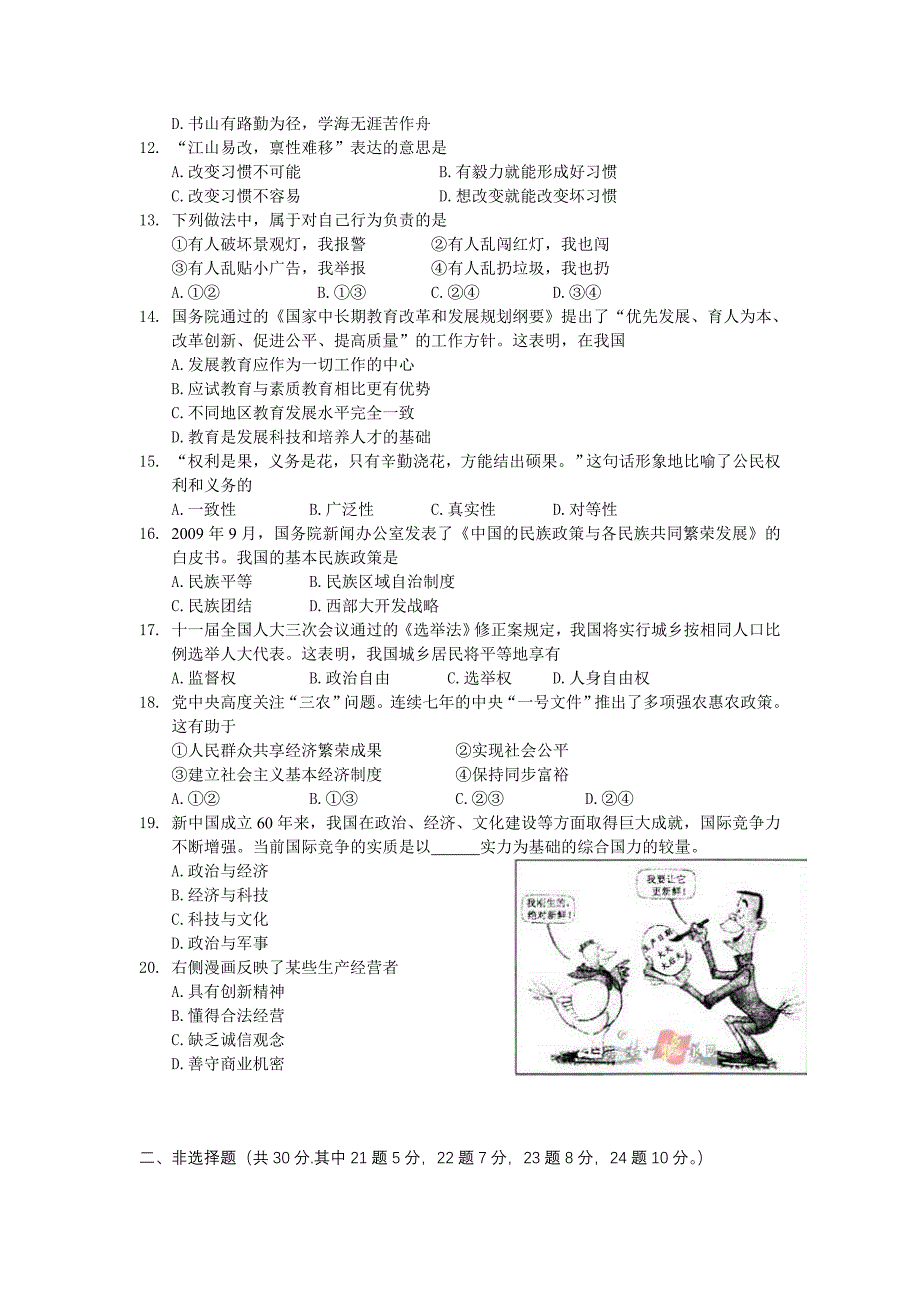 2010年江苏扬州市中考思想品德试题(word版及答案)_第2页