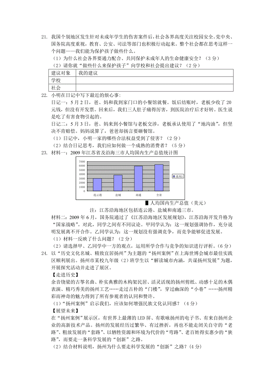 2010年江苏扬州市中考思想品德试题(word版及答案)_第3页