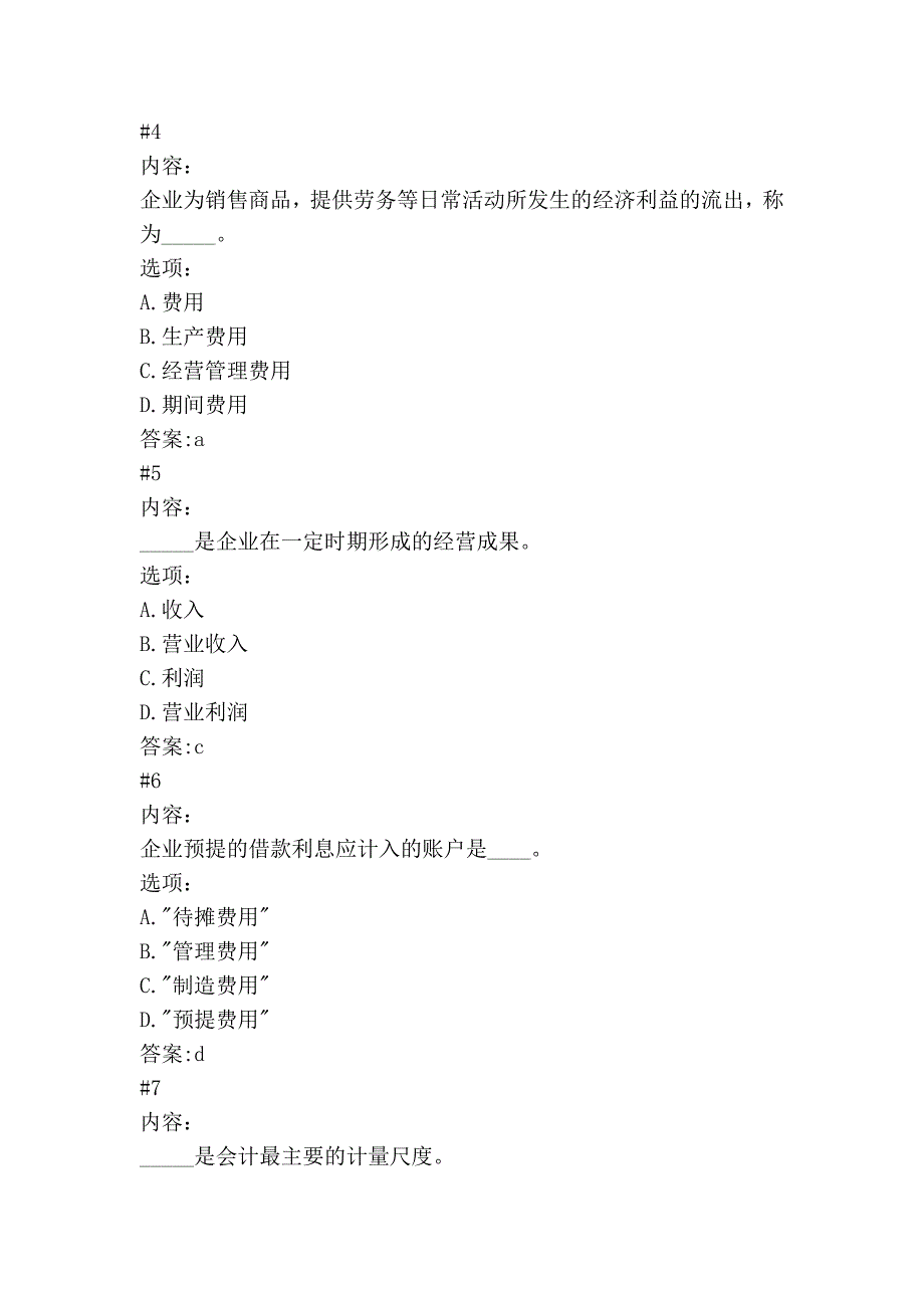 2011会计从业资格考试会计基础练习题_第2页