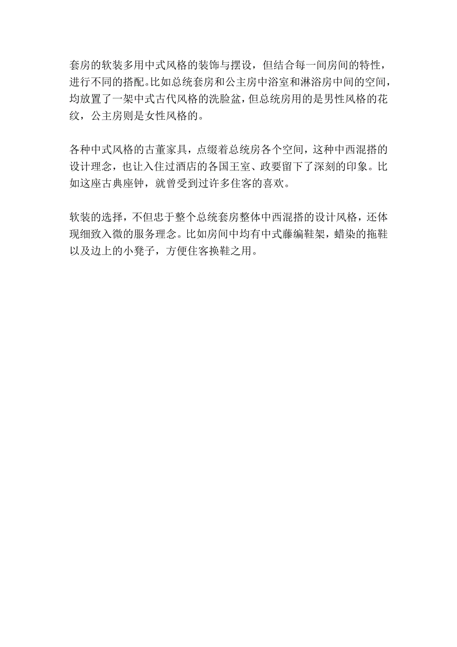 京城最古老的总统套房_第4页