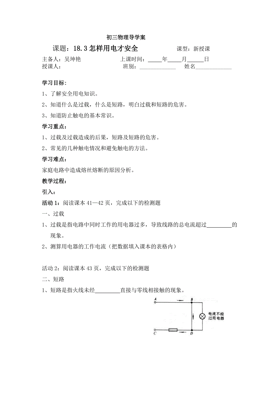 粤沪版九上《怎样用电才安全》word教案_第1页