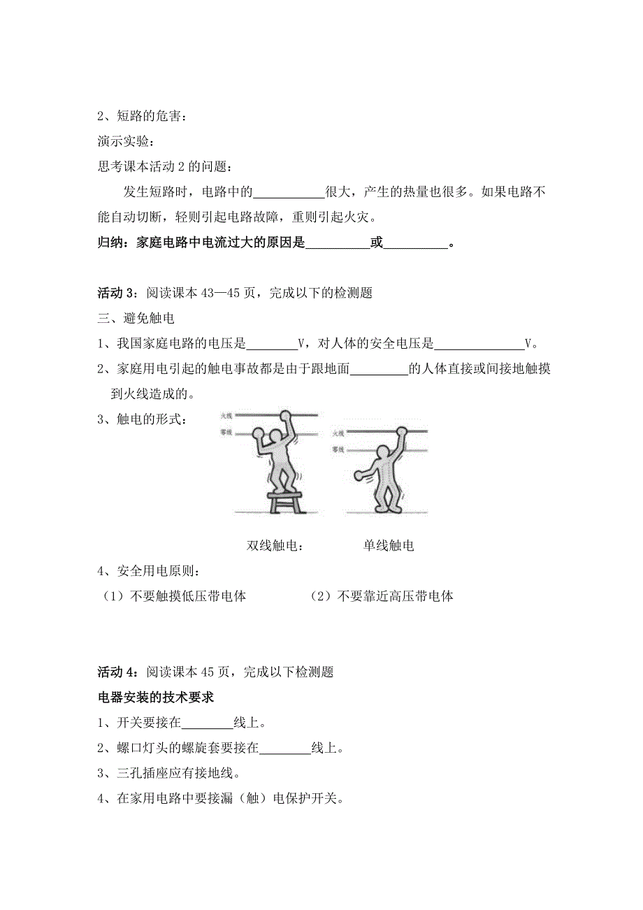 粤沪版九上《怎样用电才安全》word教案_第2页