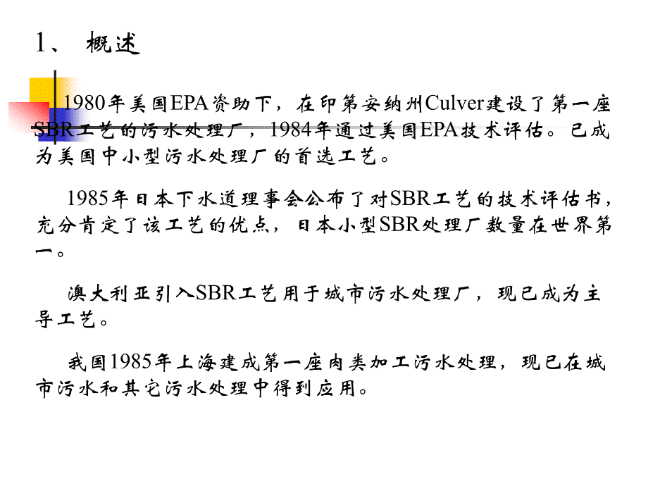 SBR技术发展及应用_第4页