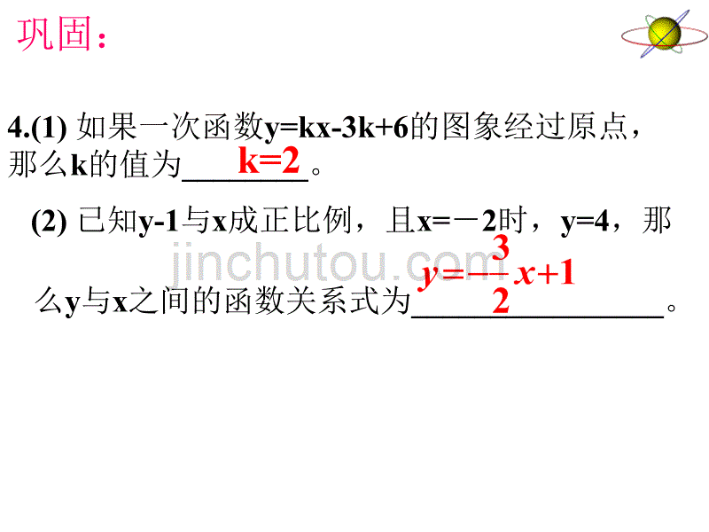 高中数学课件第14章 一次函数复习(2)_第4页