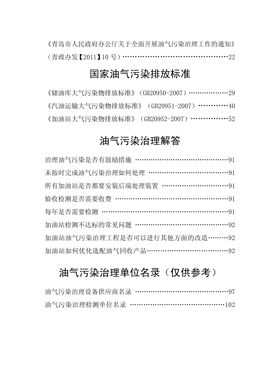 青岛市油气治理工作指南_第4页