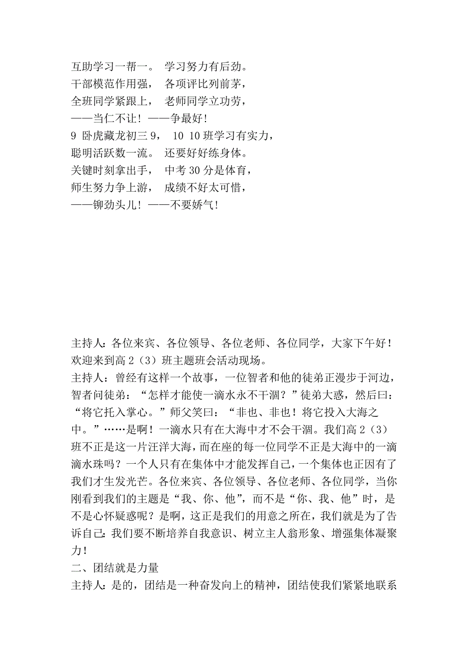 主持人,三句半_第2页