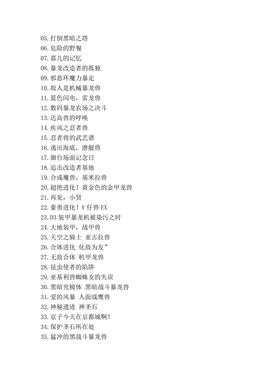 「数码宝贝的集数介绍」_第3页