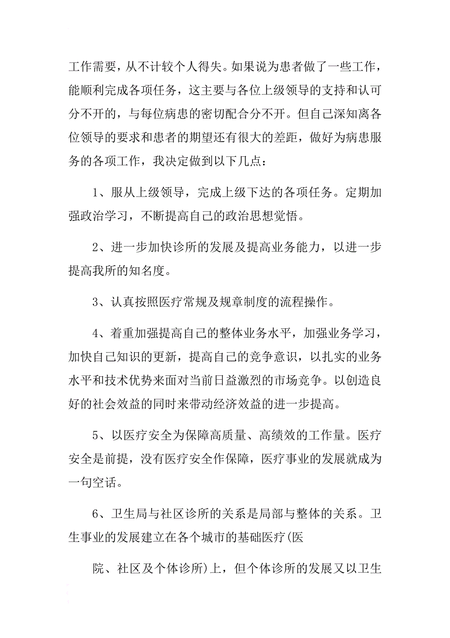 最新公务员年度个人述职报告与内科医生个人述职报告两篇 .docx_第2页