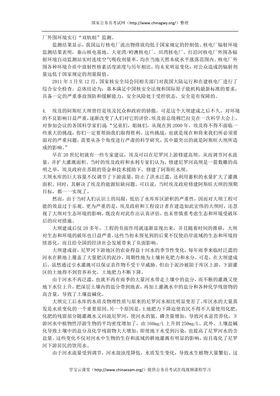 多省公务员联考申论模拟试卷（六）_第3页