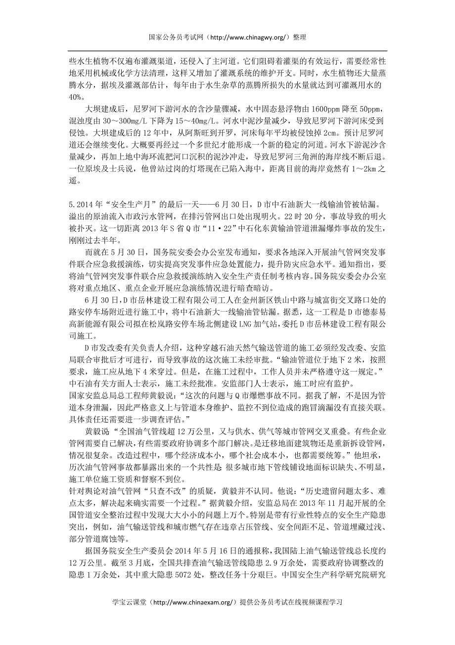 多省公务员联考申论模拟试卷（六）_第4页