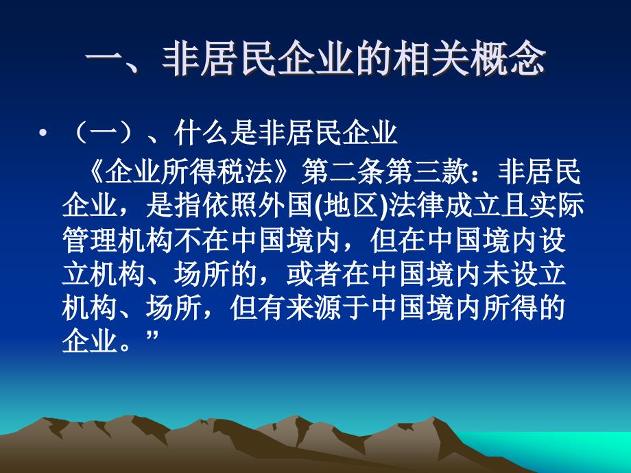 非居民企业股权转让税收政策解读_第2页