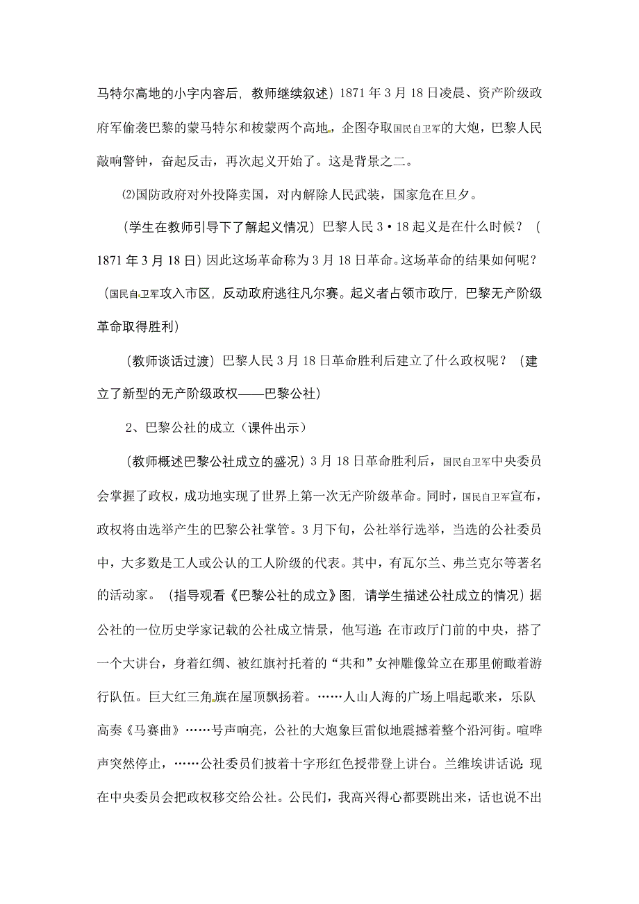 川教版九上《巴黎公社》word教案_第4页