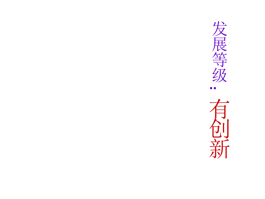 高考语文总复习 (高考作文应试_第3页