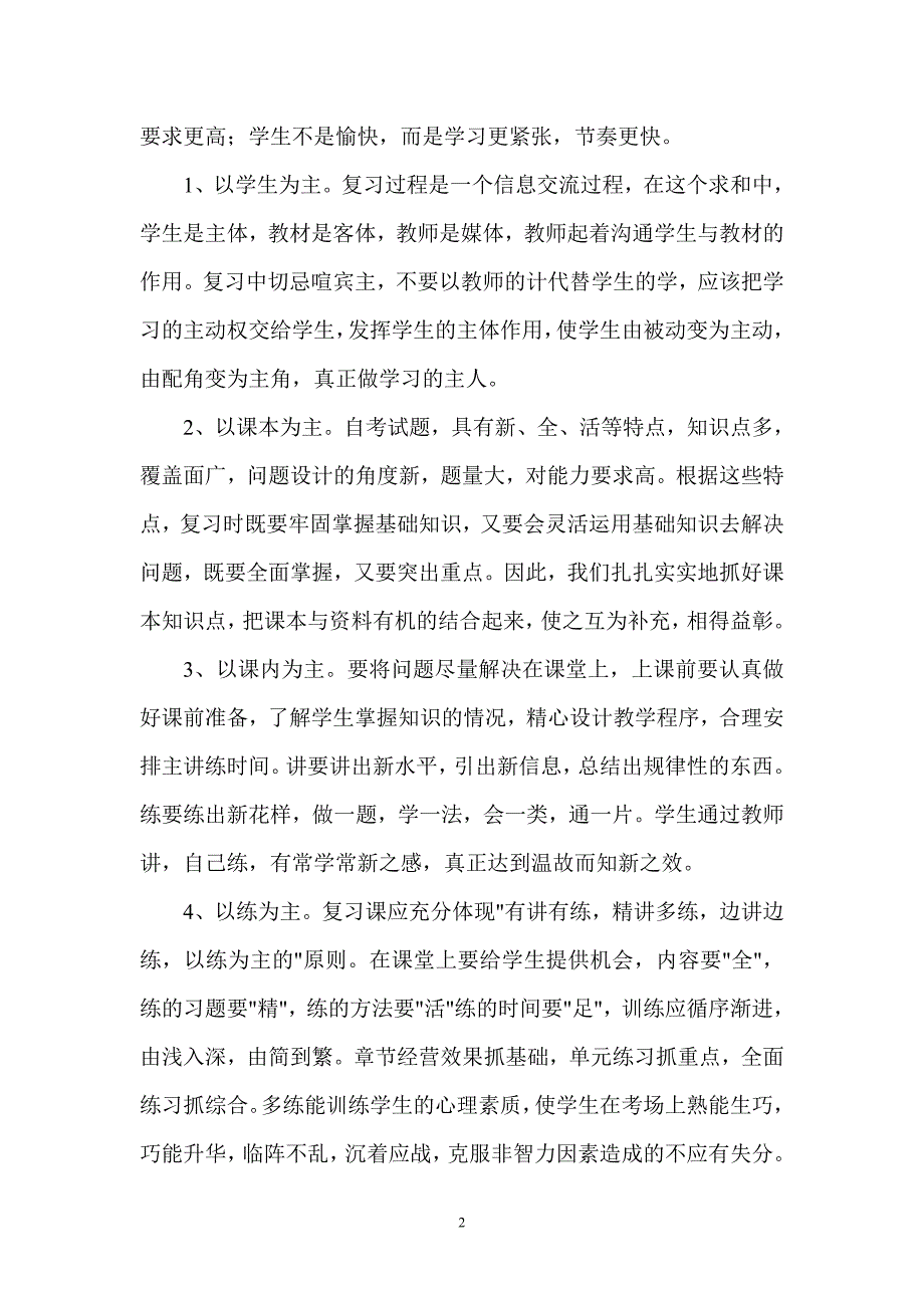 数学组专题研讨会议记录_第2页