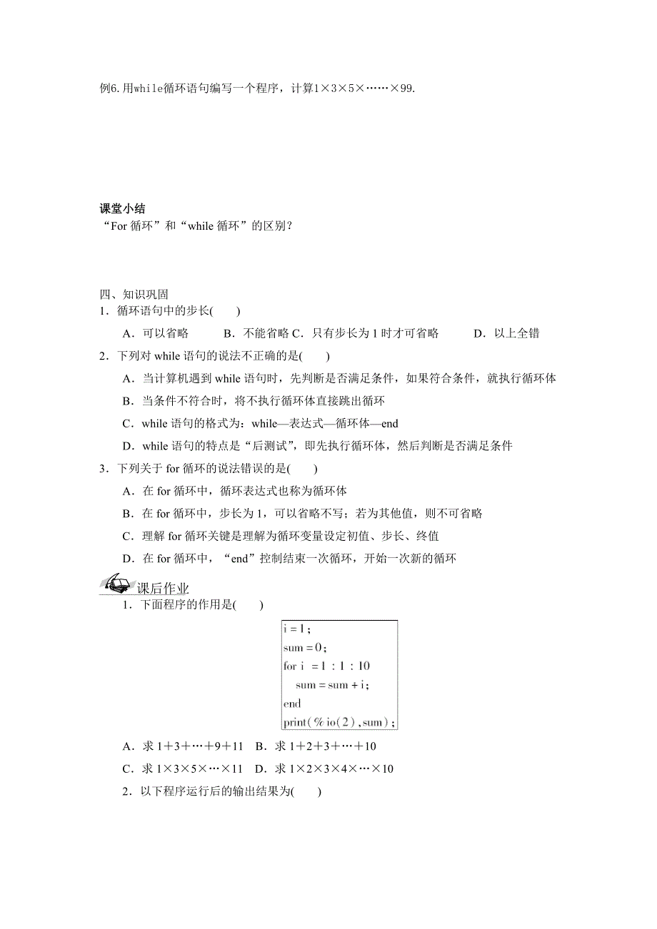 人教B版必修3高中数学1.2.3《循环语句》word导学案_第3页