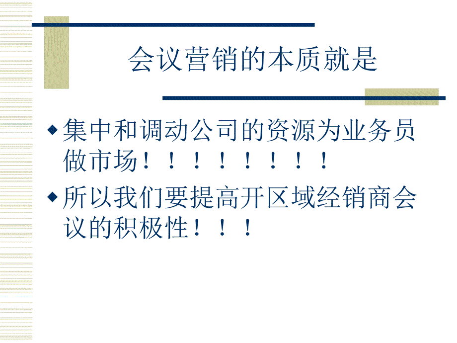 会议营销流程图_第4页