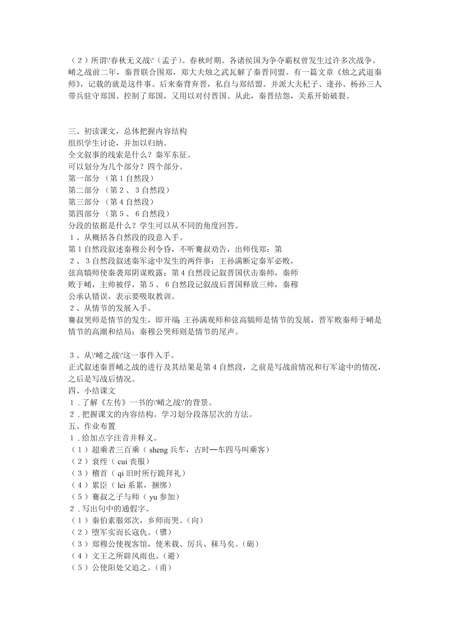 北京版选修《崤之战》教案_第2页