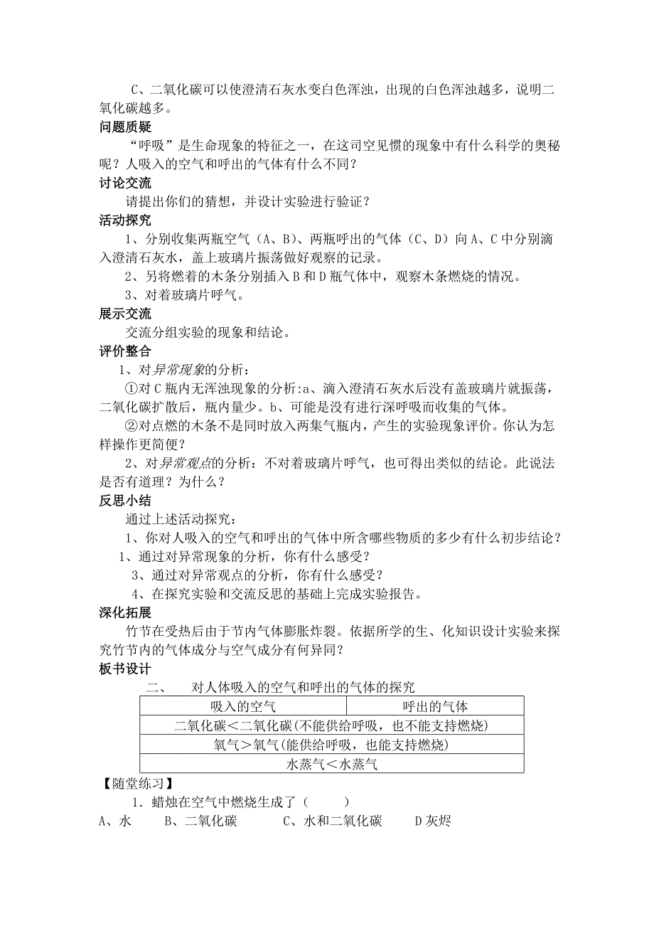 人教版化学九上《化学是一门以实验为基础的科学》word教学设计_第4页