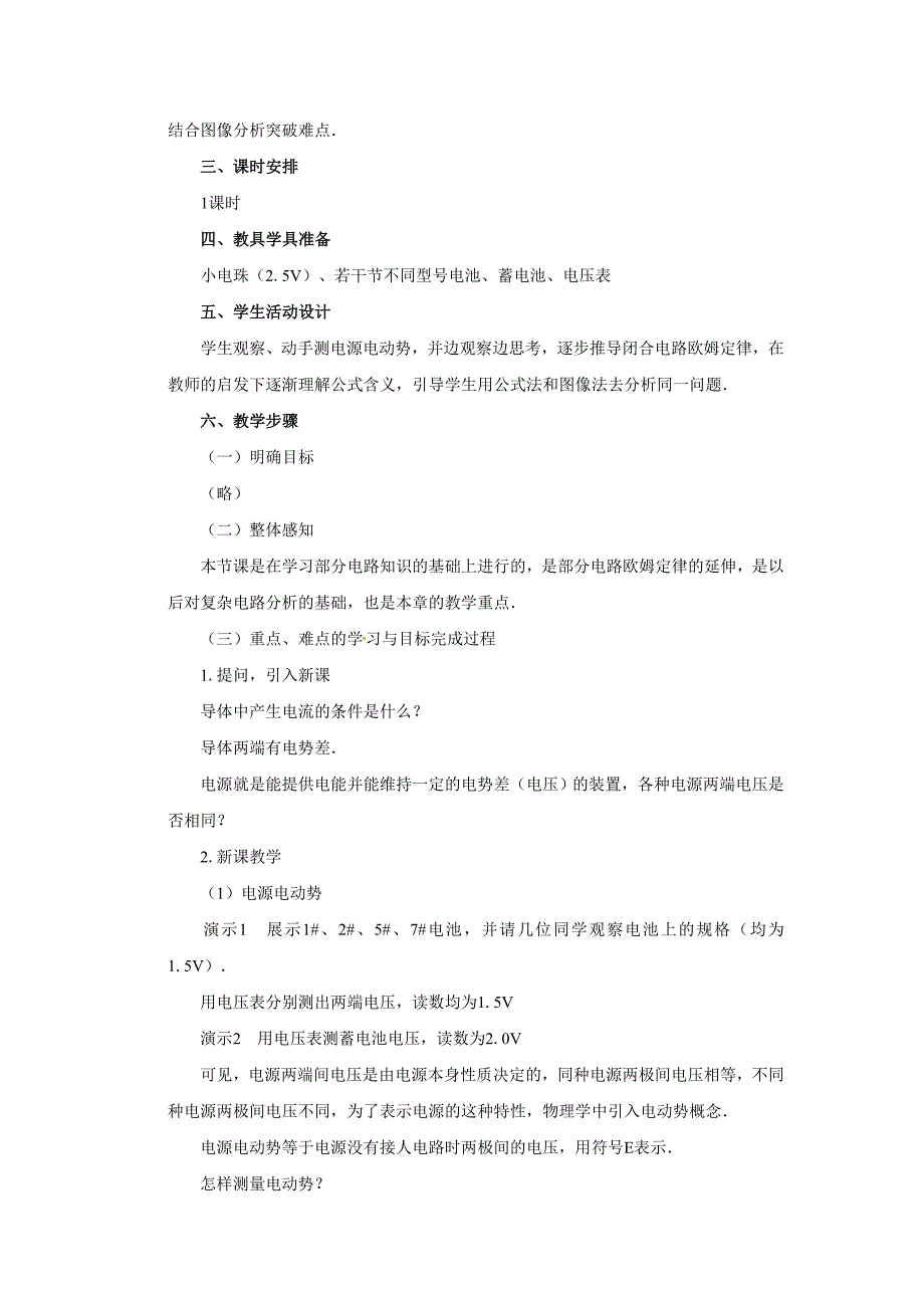 新课标教科版3-1选修三2.7《闭合电路欧姆定律》WORD教案1_第2页