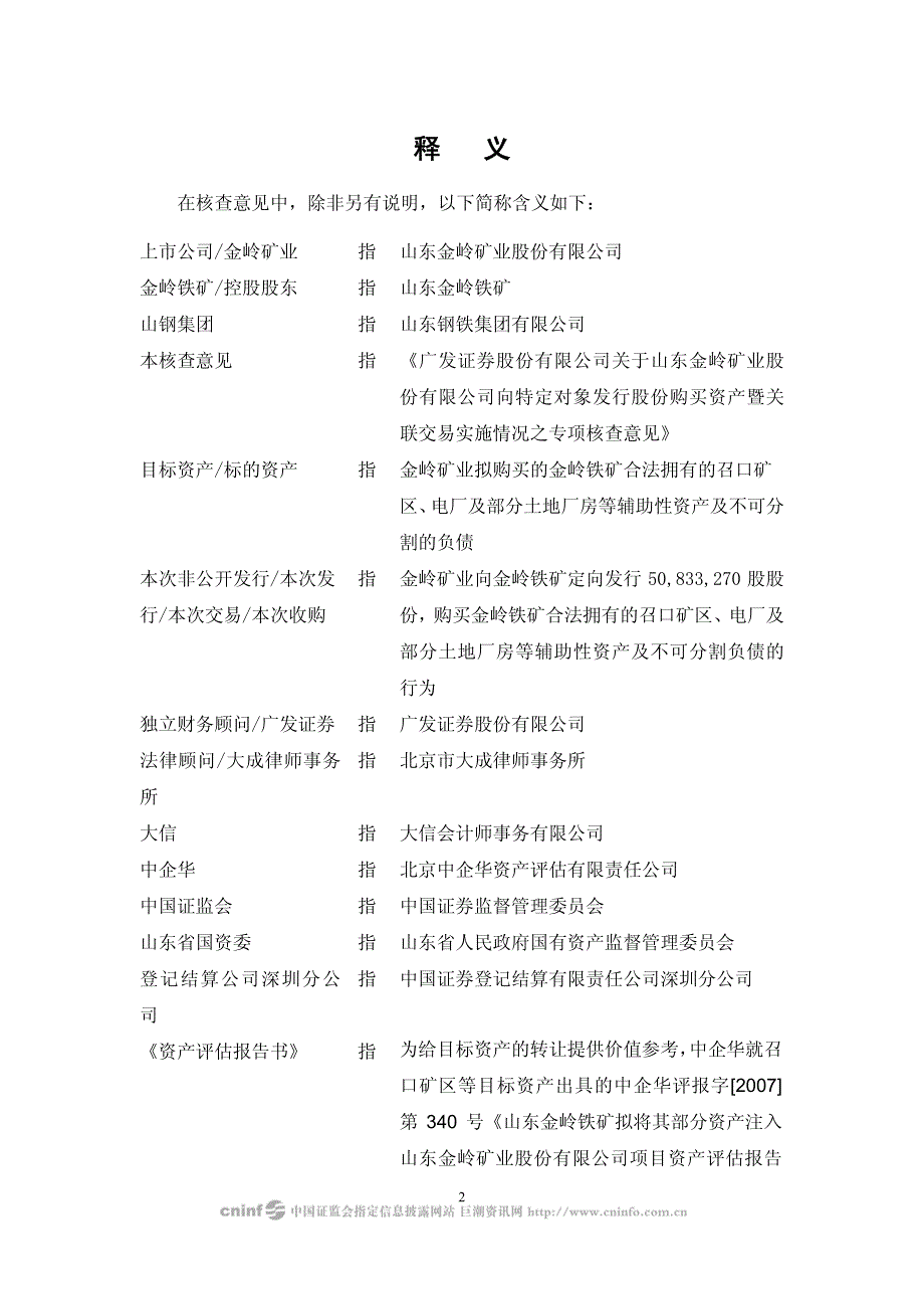 资产作价认购金岭矿业新增发行股份的矿长办公会议决_第3页