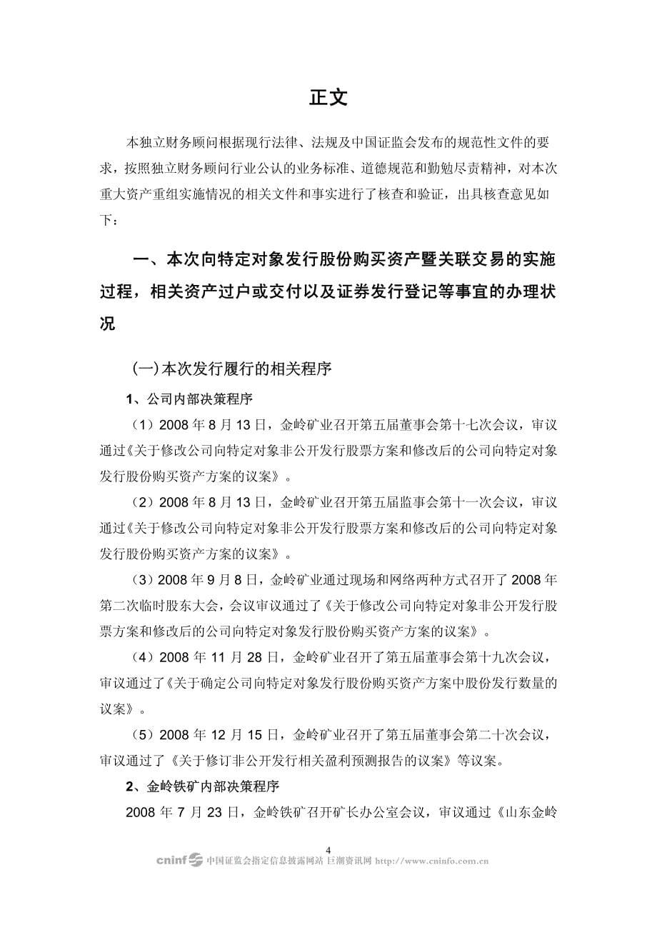 资产作价认购金岭矿业新增发行股份的矿长办公会议决_第5页