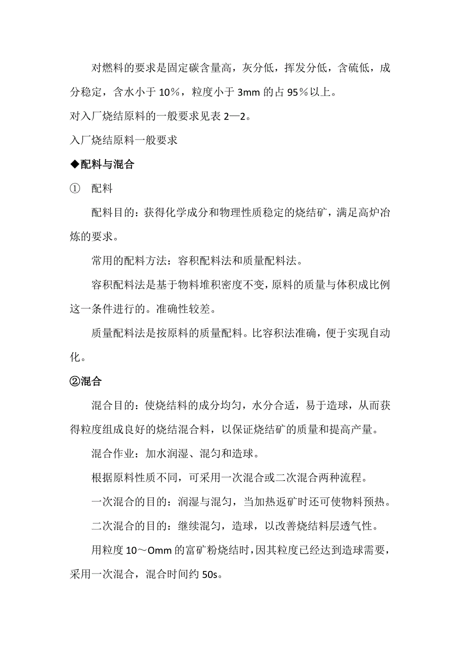 烧结生产工艺流程四十问_第2页