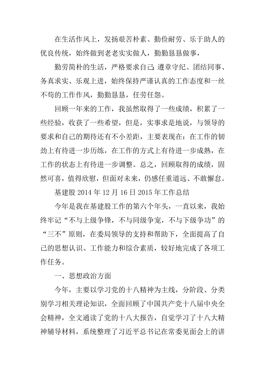 教育体育局基建股长主任2018年工作总结3篇 .docx_第2页