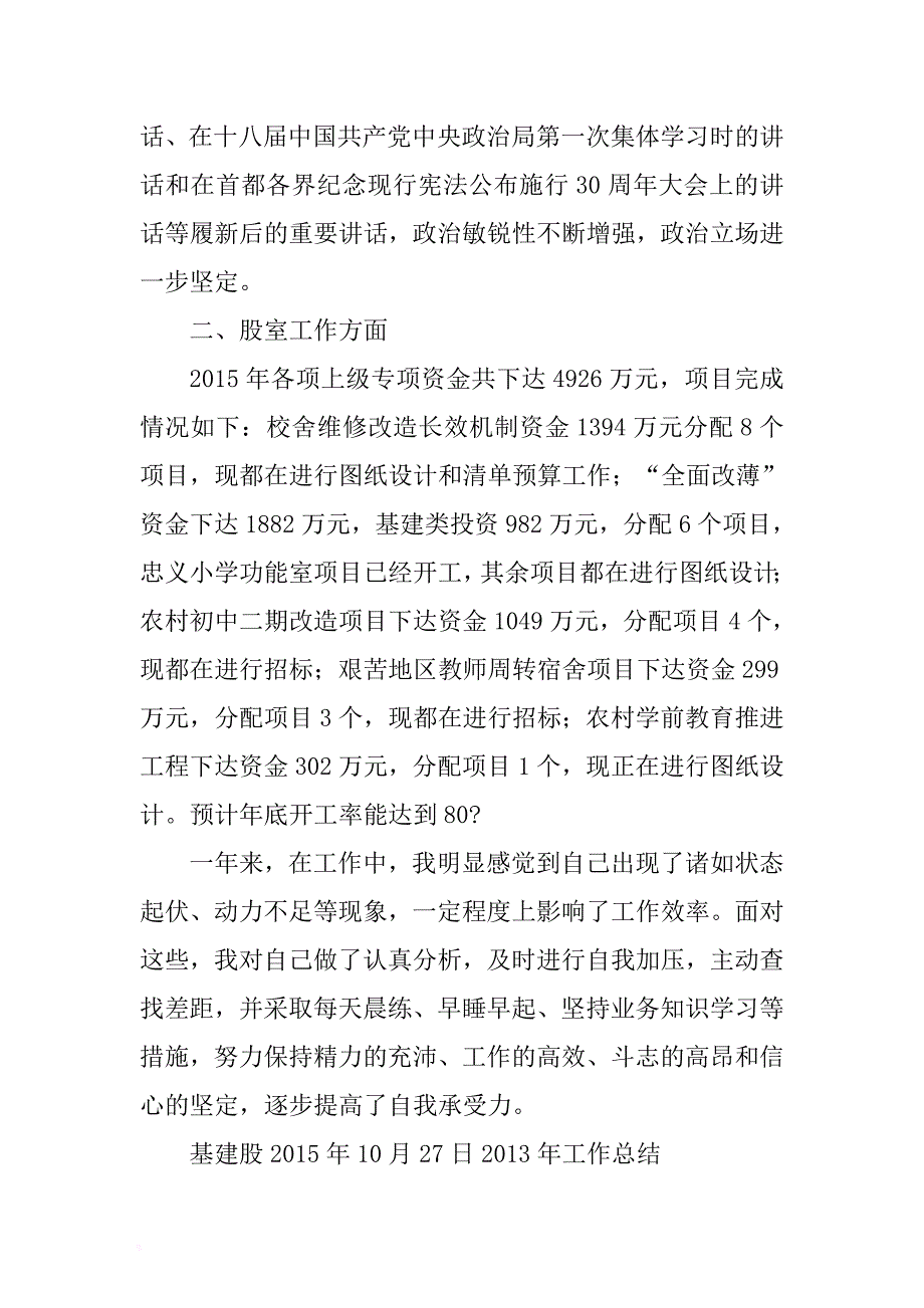 教育体育局基建股长主任2018年工作总结3篇 .docx_第3页