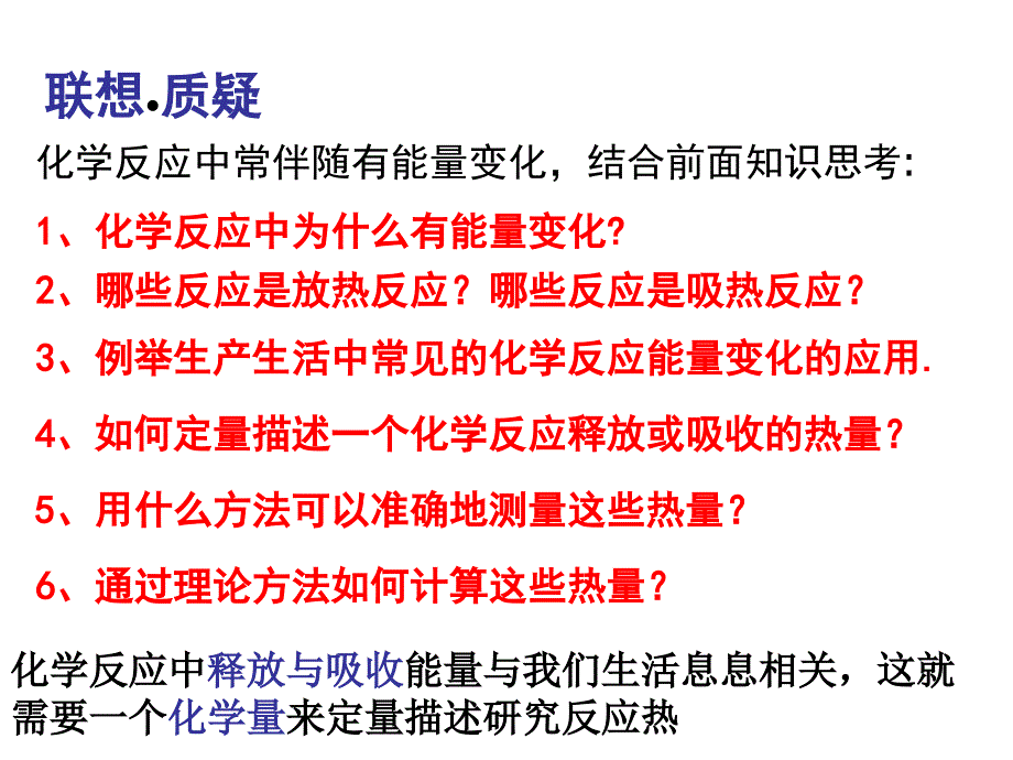 高二化学化学反应的反应热_第2页