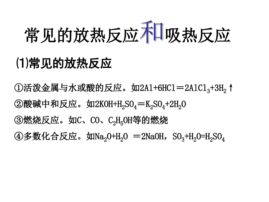 高二化学化学反应的反应热_第4页