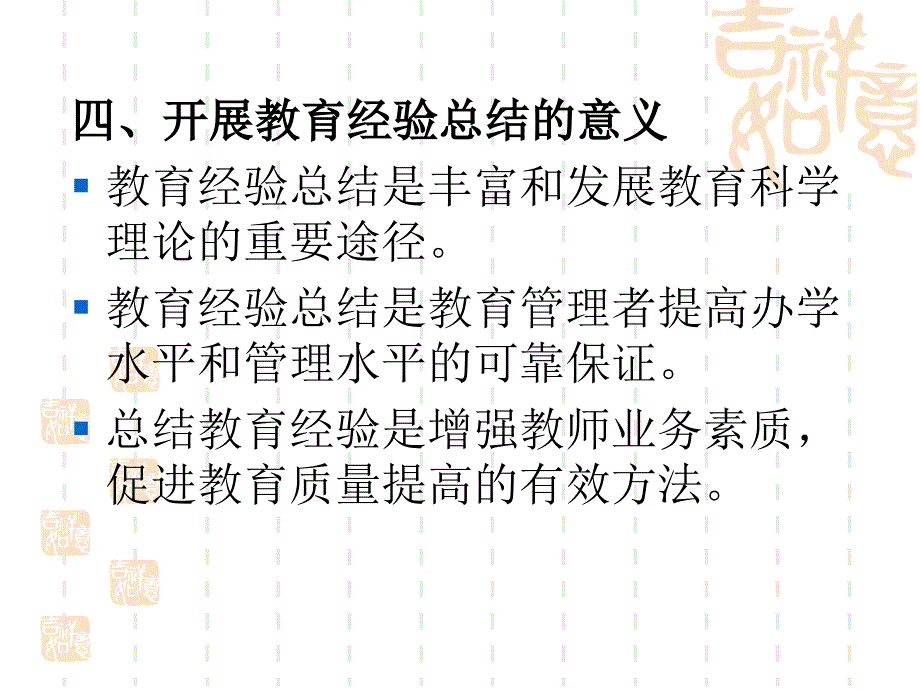 教育经验总结课件_第4页