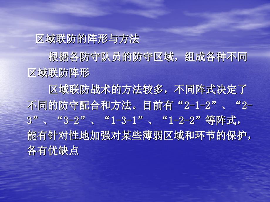 《篮球》区域联防防守与进攻战术分析 _第4页