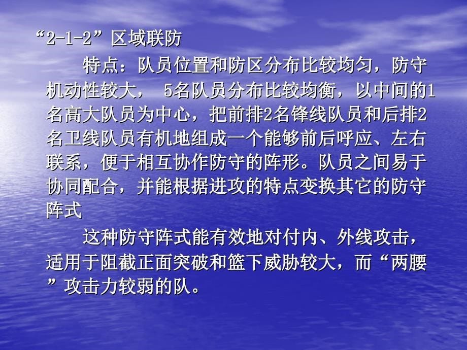 《篮球》区域联防防守与进攻战术分析 _第5页