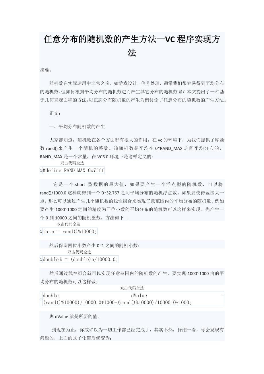 任意分布的随机数的产生方法vc_第1页