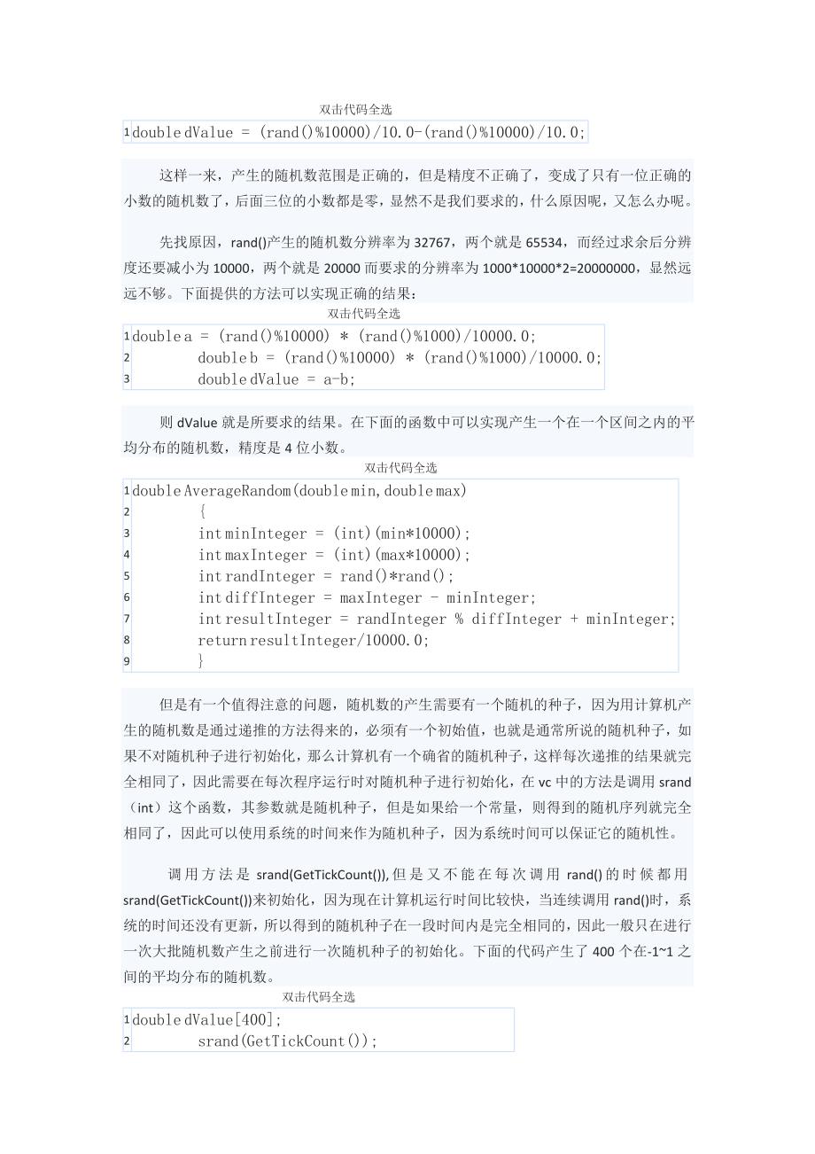 任意分布的随机数的产生方法vc_第2页