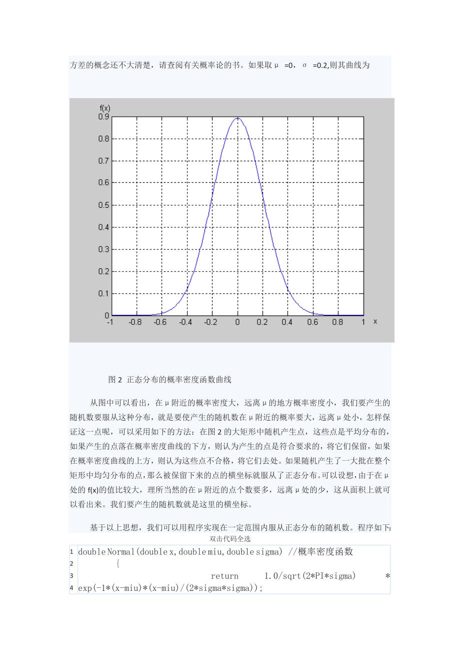 任意分布的随机数的产生方法vc_第4页