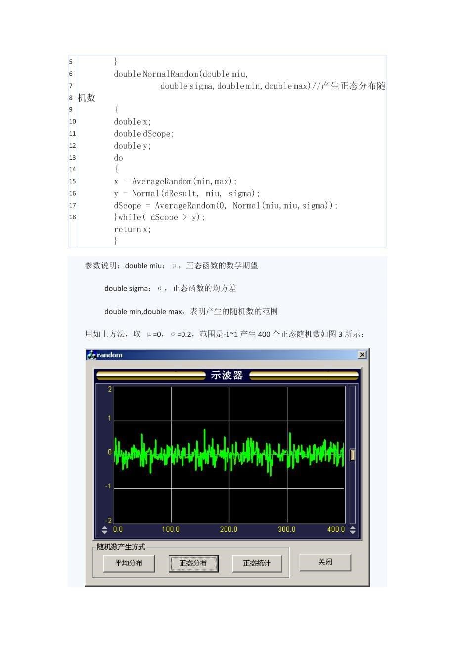 任意分布的随机数的产生方法vc_第5页