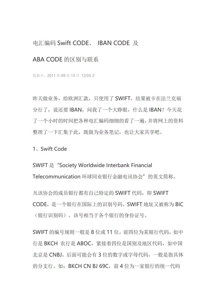 国际电汇的常用代码_第1页