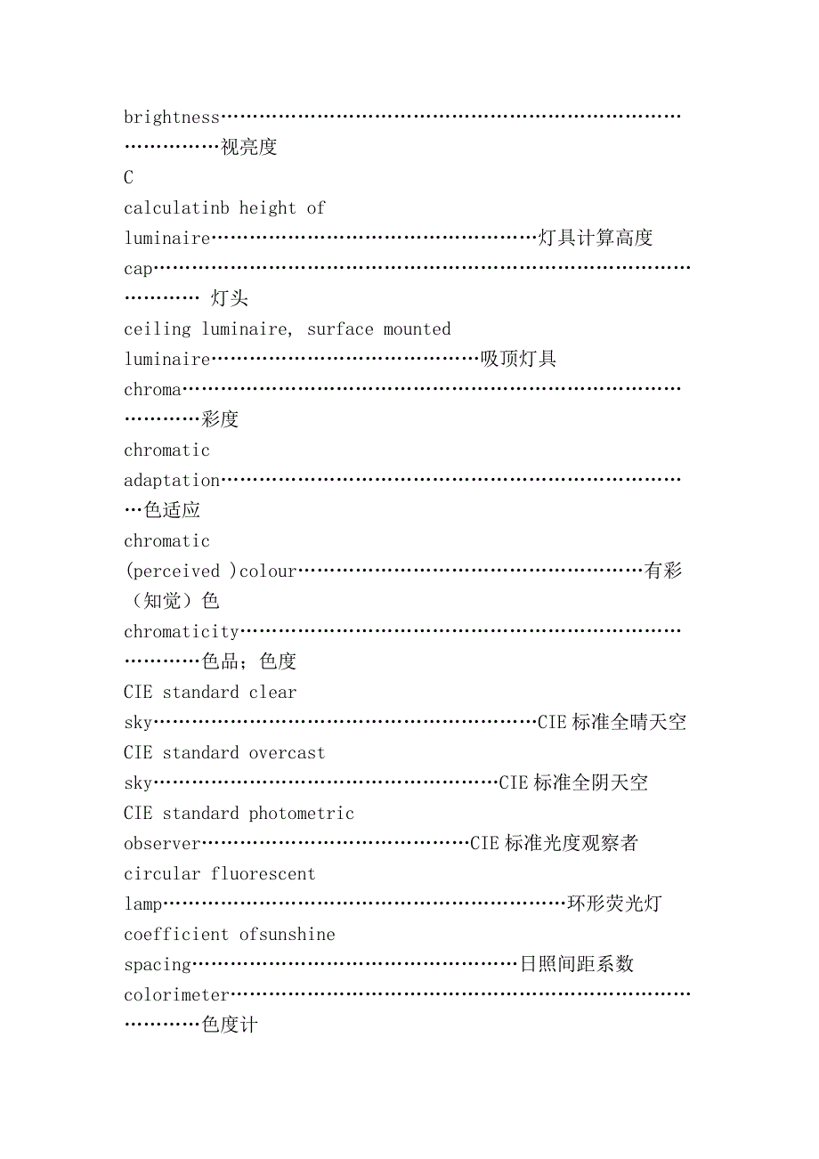 中英文灯饰专业术语(二)_第2页