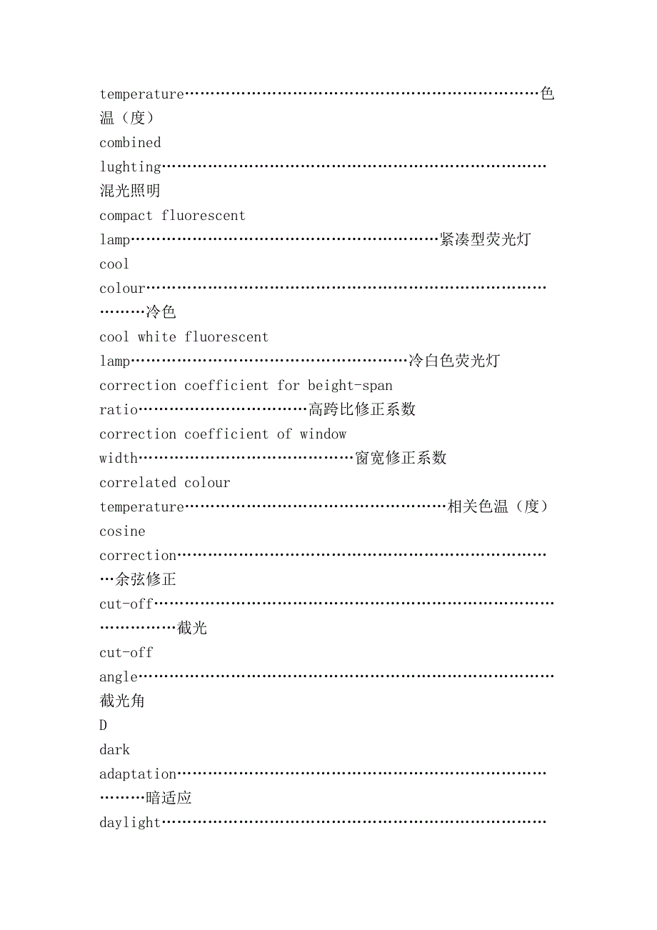 中英文灯饰专业术语(二)_第4页