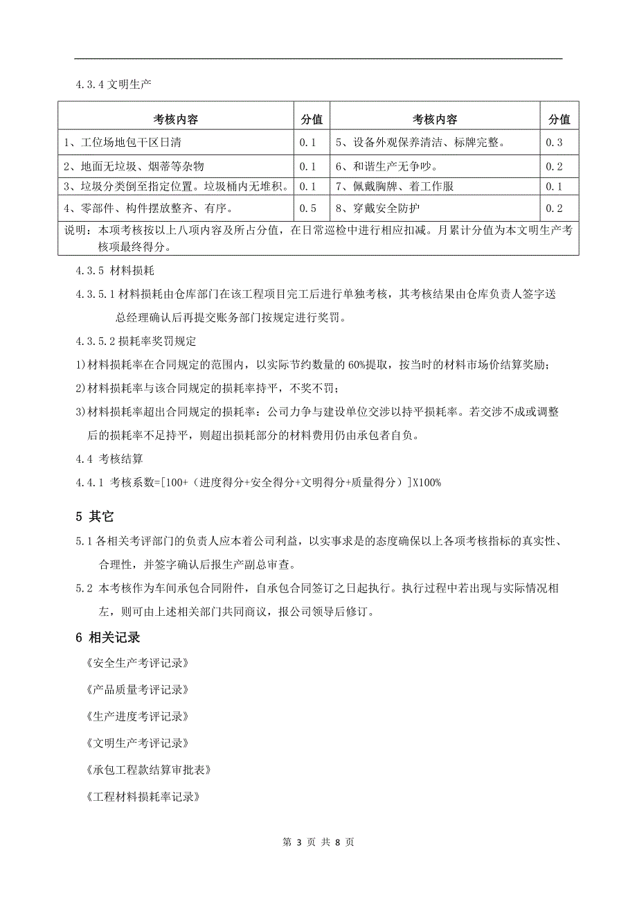 钢结构工程款的结算方法(试行)_第3页