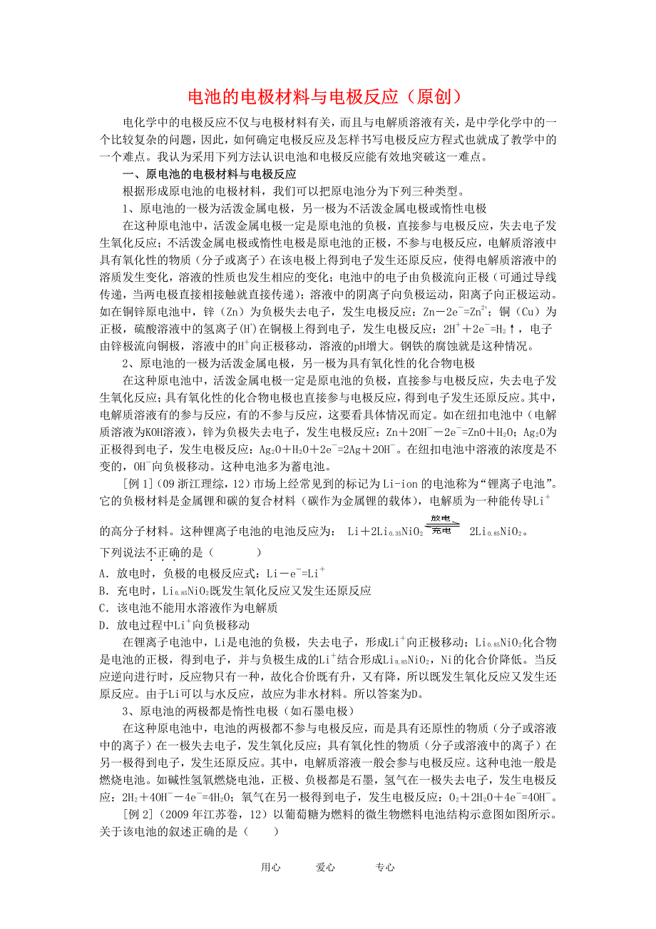 高中化学论文：电池的电极材料与电极反应 精品全国通用_第1页