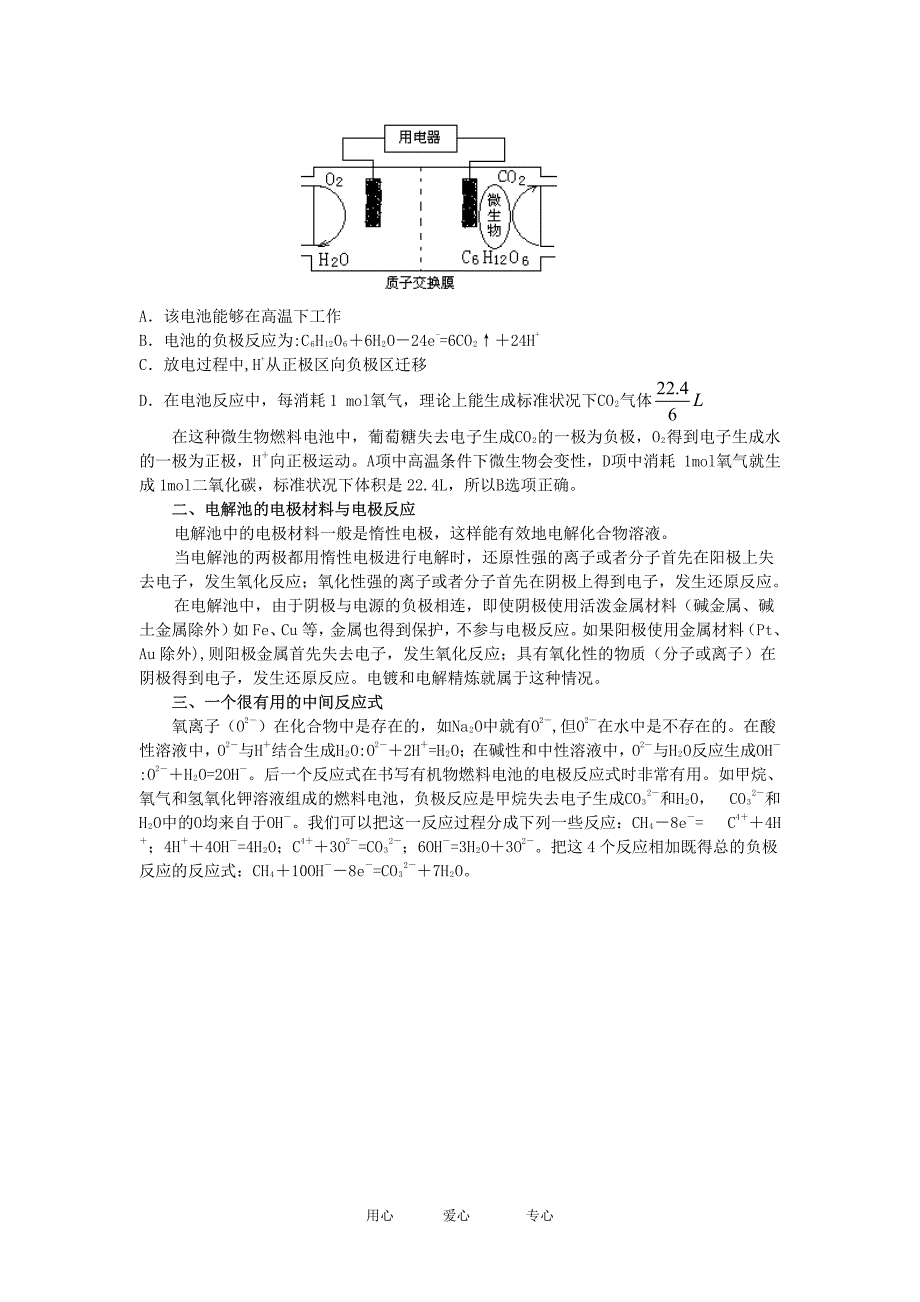 高中化学论文：电池的电极材料与电极反应 精品全国通用_第2页