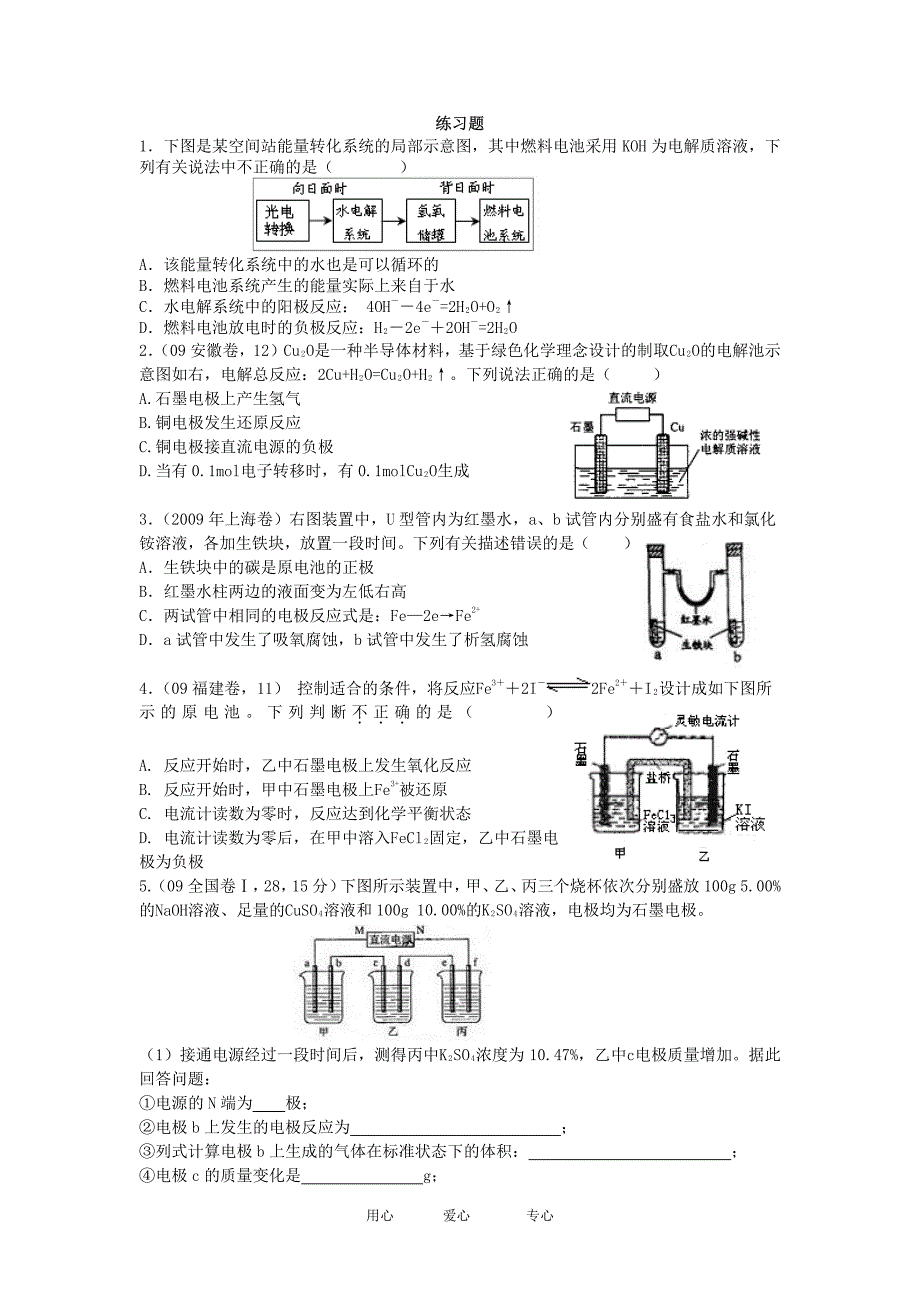 高中化学论文：电池的电极材料与电极反应 精品全国通用_第3页