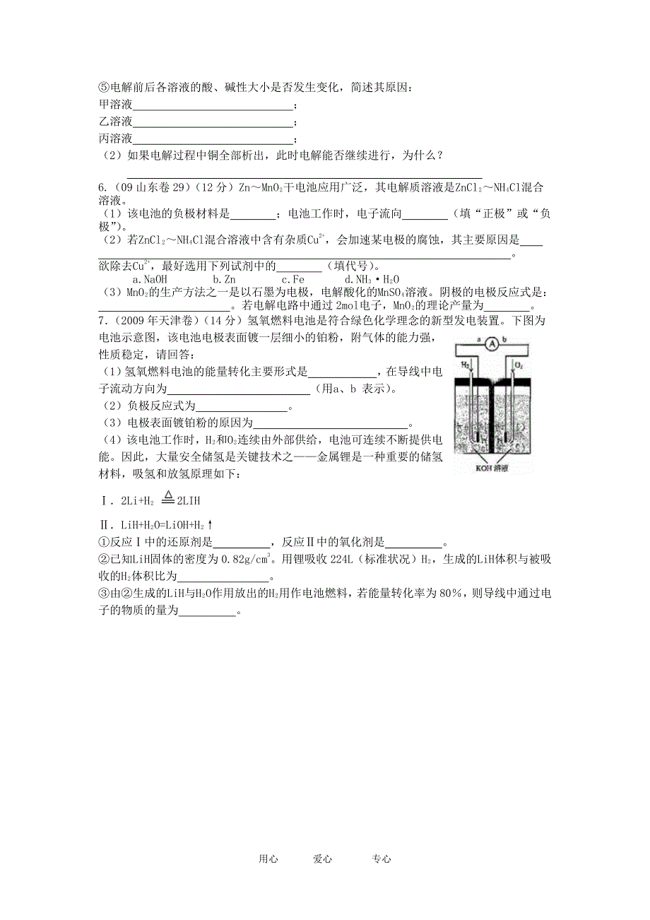 高中化学论文：电池的电极材料与电极反应 精品全国通用_第4页