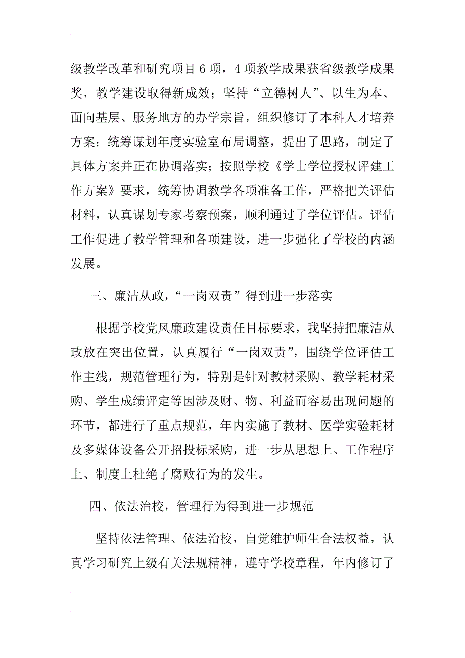 学校校长2017年度述学述职述廉述法报告 .docx_第2页