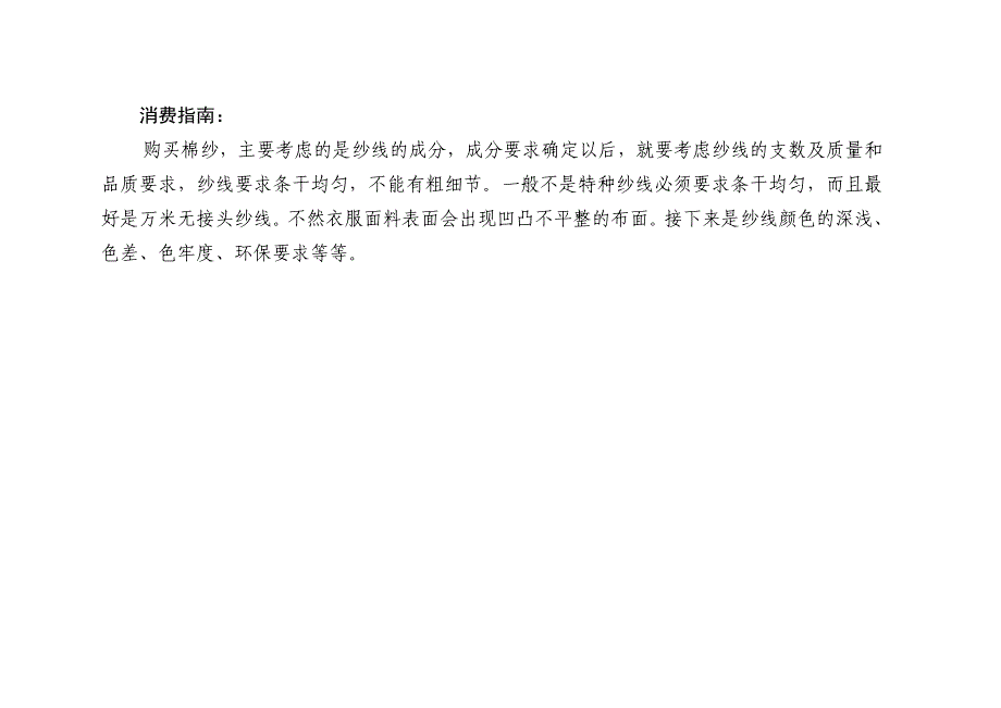 宁波市棉纱产品监督抽查结果_第2页